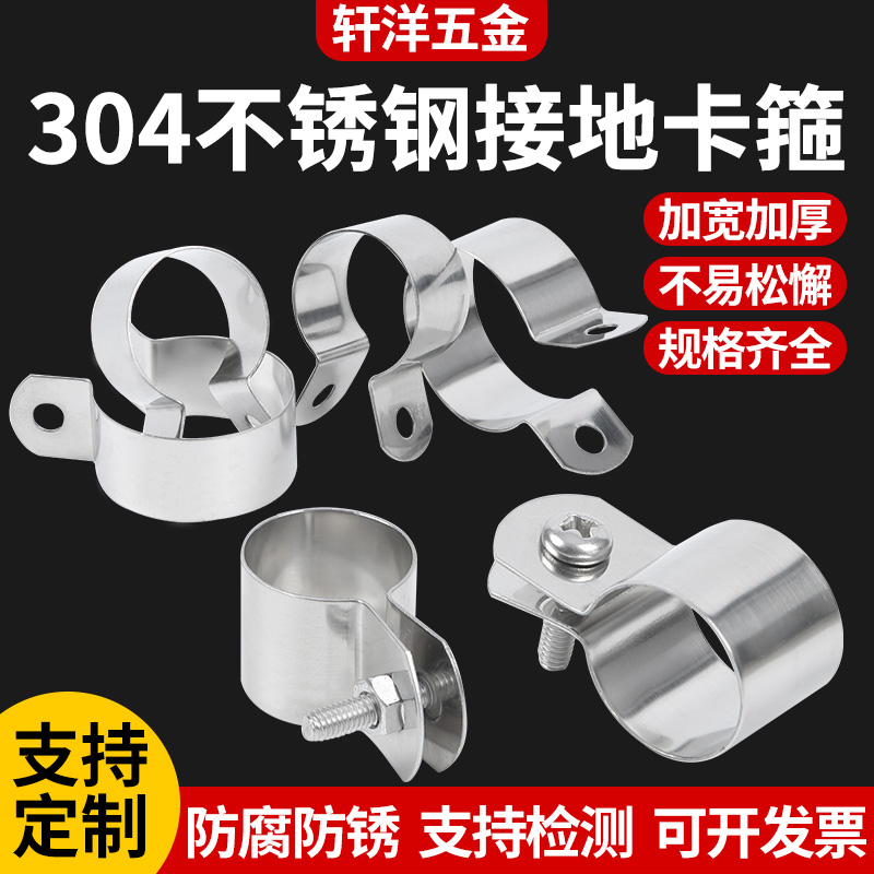 304不锈钢接地线卡管卡抱箍 吊卡不锈钢金属材质接地管卡报卡管夹