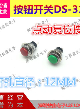 按钮开关DS-318红绿点动开关不带锁带锁开关12MM1A250V
