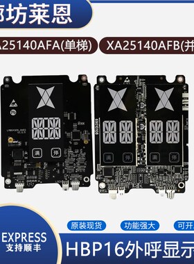 适用奥的斯电梯OH6000外呼显示板外招XAA25140AFA/B单梯并联HBP16