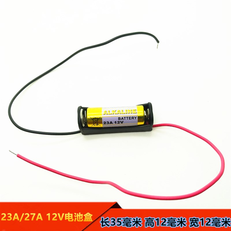 12V23A 27A电池座带连接线 DIY模型拼装配件 门铃 汽车遥控电池盒