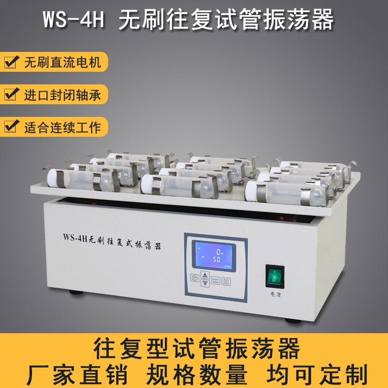 无刷往复式离心管试管振荡器调速多用定时往复往返振荡器震荡摇床