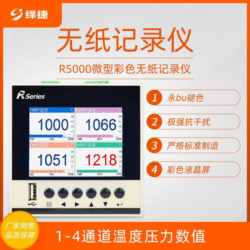 绎捷无纸记录仪彩屏多通道温度压力曲线数据记录仪表全隔离万能输