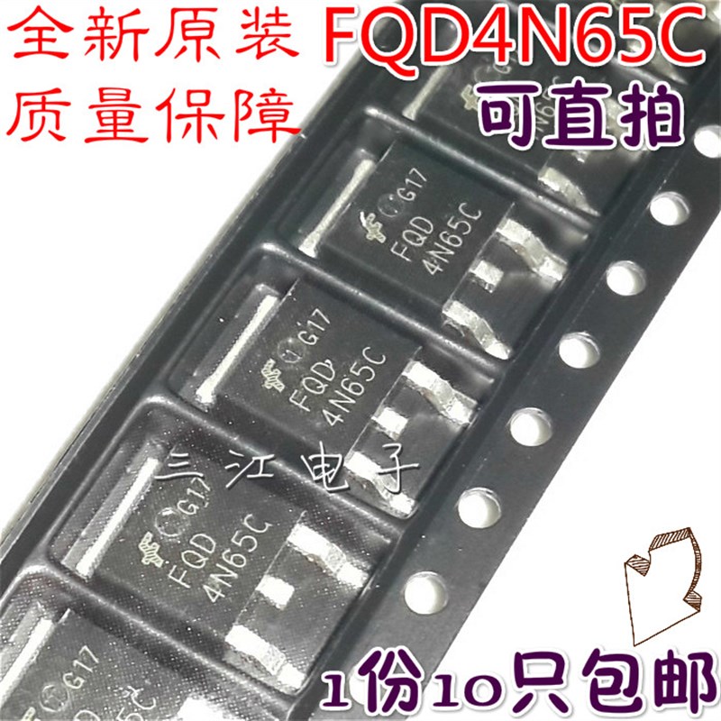 10只 4N65C贴片管MOS场效应管FQD4N65C电源三极管TO252全新原装