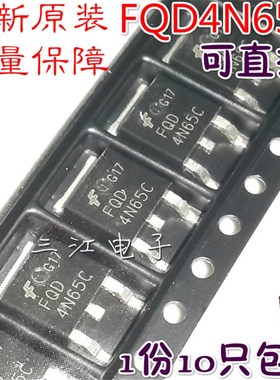 10只 4N65C贴片管MOS场效应管FQD4N65C电源三极管TO252全新原装