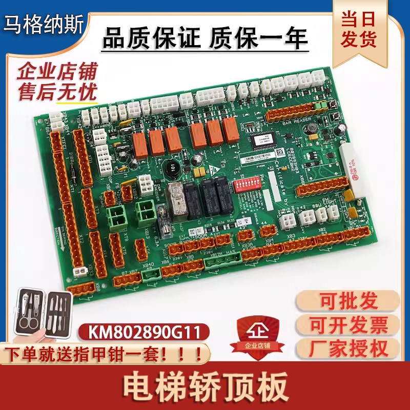 适用于通力电梯配件KM802890G11 通力轿顶板802893H03轿顶接线板