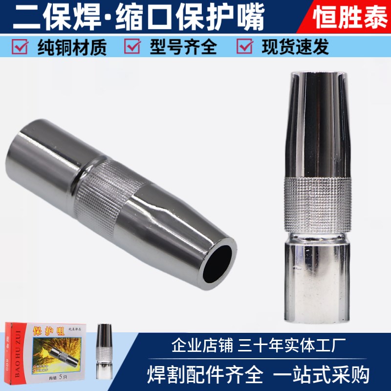 气保焊350A缩口保护嘴二保焊枪配件紫铜锁口喷嘴KR350收口保护套