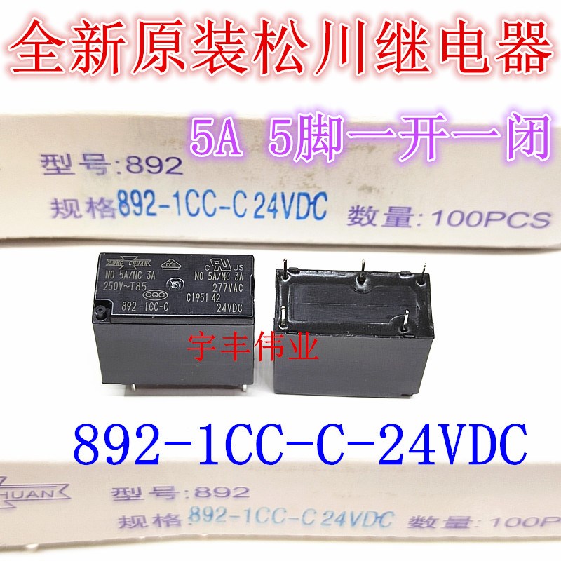 全新原装 892-1CC-C-24VDC -12VDC 892HN-1CH-C-12VDC 7A 5A 5脚
