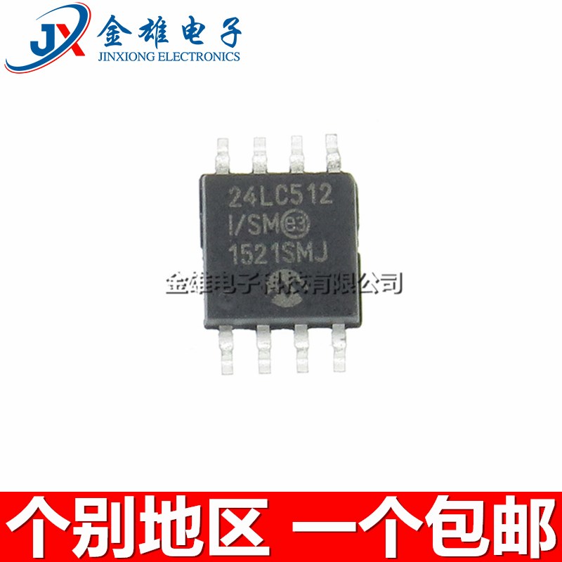 24LC512-I/SM T-E/SM 贴片SOP8 宽体5.2MM 存储器芯片IC 原装正品