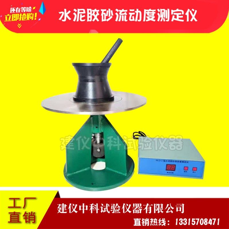 NLD-3水泥胶砂流动度测定仪 水泥跳桌 电动跳桌测试仪,3C数码配件,USB多功能数码宝,淘宝优惠券,粉丝福利购,淘宝优惠卷