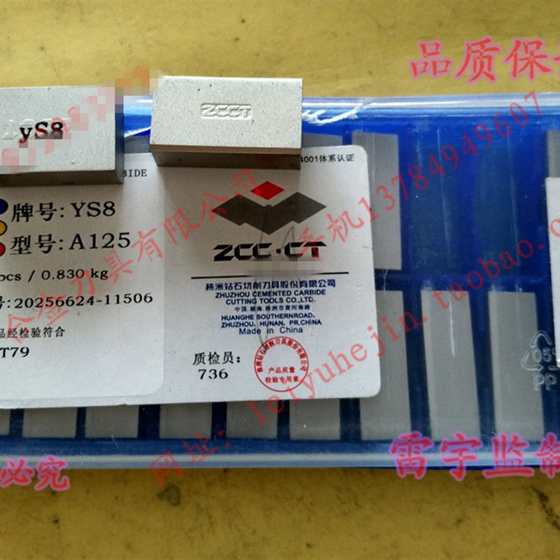 正宗株洲钻石合金焊接车刀头 YS8A125 YG3A125 YG3 YG8N A125