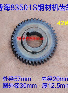 博海天时地利奔奇83501S钢材机齿轮819齿轮355切割机42齿原厂配件