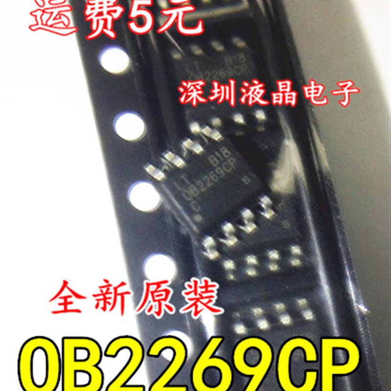 非国产【全新原装】OB2269CP OB2268CP 液晶电源芯片