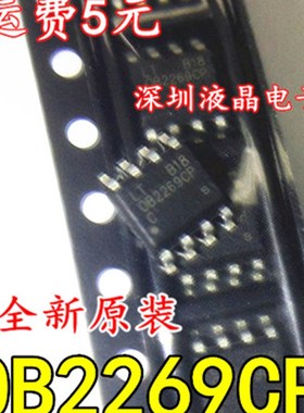 非国产【全新原装】OB2269CP OB2268CP 液晶电源芯片