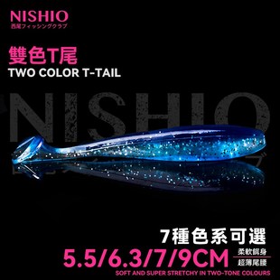 西尾 出口日本T尾德国原料5.5cm6.3cm7cm9cm鳜鱼鲈鱼软饵路亚软虫