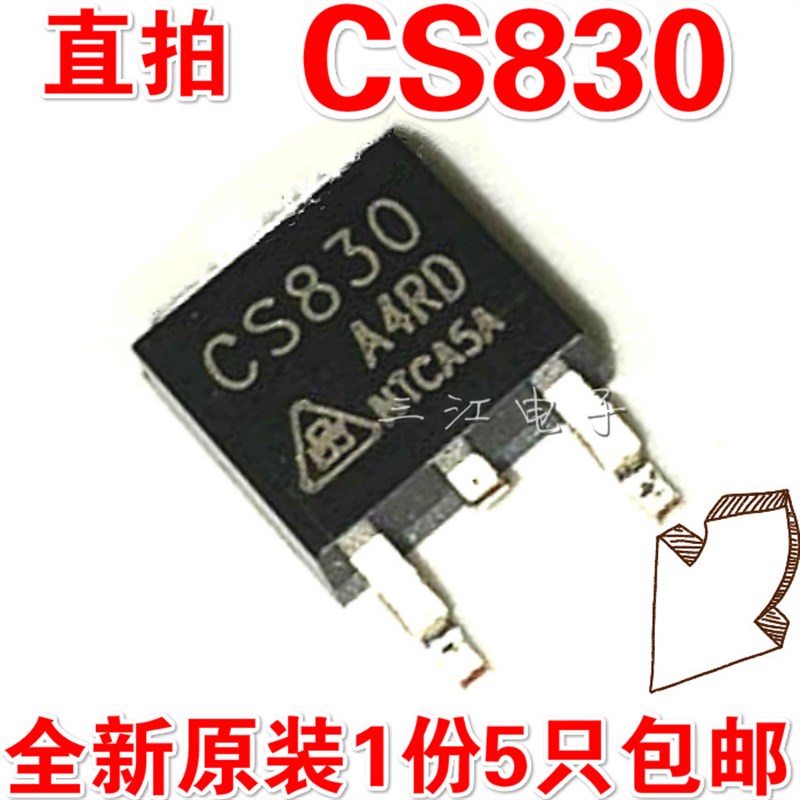 5只包邮 CS830 CS830A4RD液晶电源管MOS场效应管贴片TO252原装