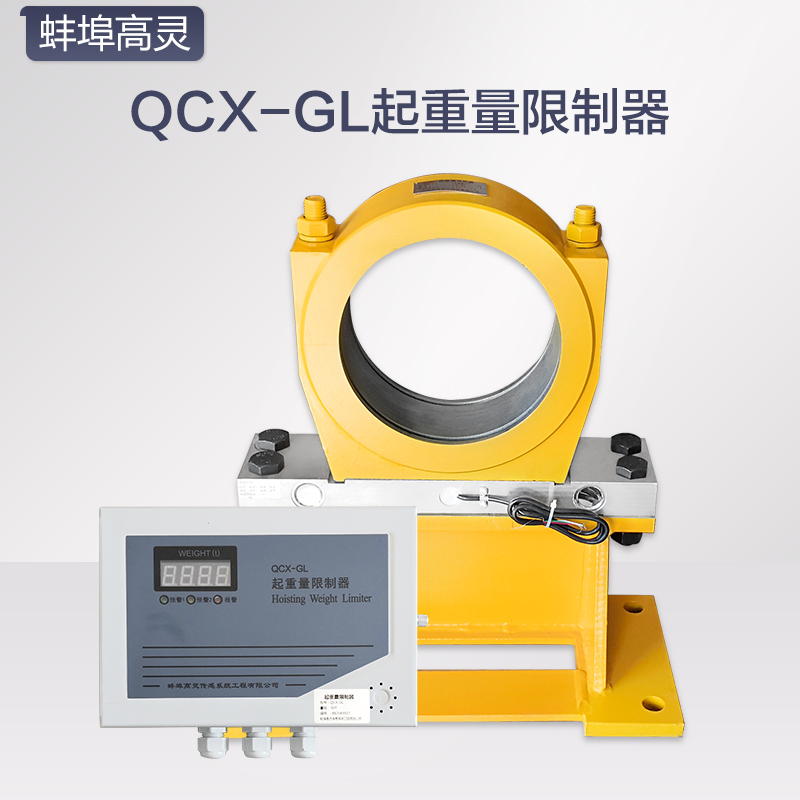 QCX-GL蚌埠高灵起重量限制器 5T-75T双梁起重机 行车超载保护器