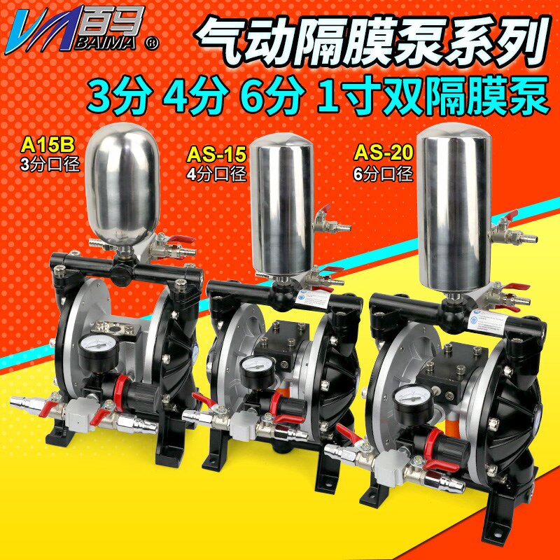 百马A15气动隔膜泵AS15泵浦AS20油漆喷漆泵3分4分6分双隔膜泵1寸