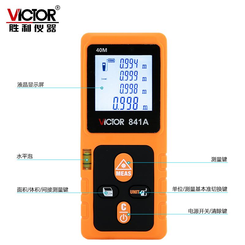 胜利VC841A 手持式激光测距仪 红外线高精度电子尺 便携式测量仪
