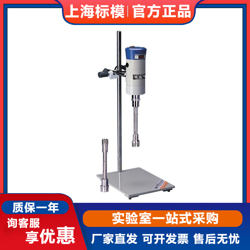 上海标模FJ200/200SH/300SH数显高速分散均质机乳化匀浆机搅拌器