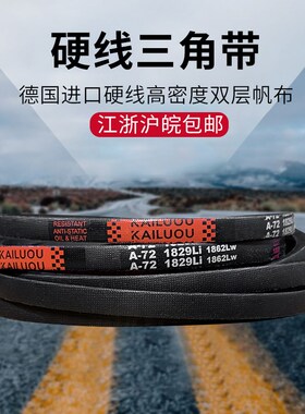 凯洛欧传动带三角带A型 A850/A864/A880/A889/A890/A900橡胶皮带