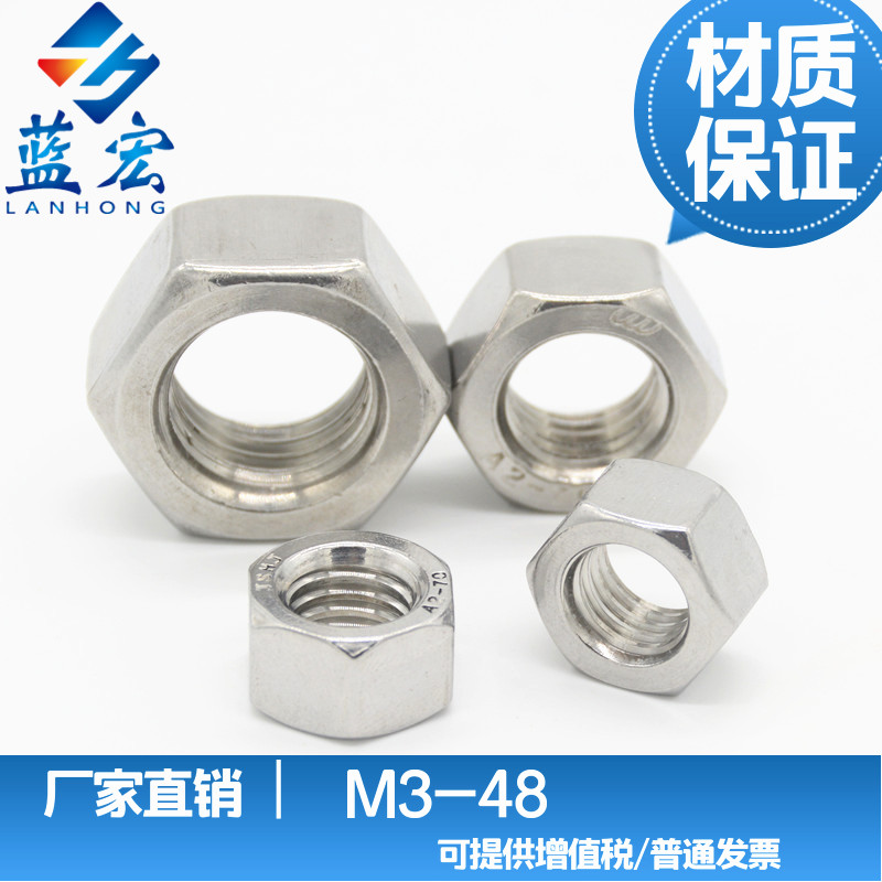 304不锈钢螺母六角螺丝帽/螺帽M3/M4/M5/M6/M8/M10/M12/M14/M16/