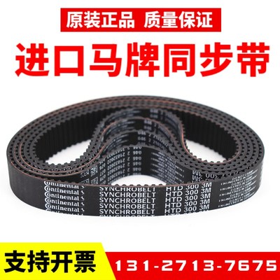 进口马牌同步带HTD708-3M 711-3M 720-3M 732-3M 750-3M传动皮带