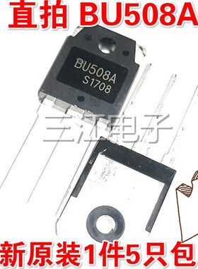 5只 BU508A NPN电源管开关功率管直插TO-3P超声波晶体管全新