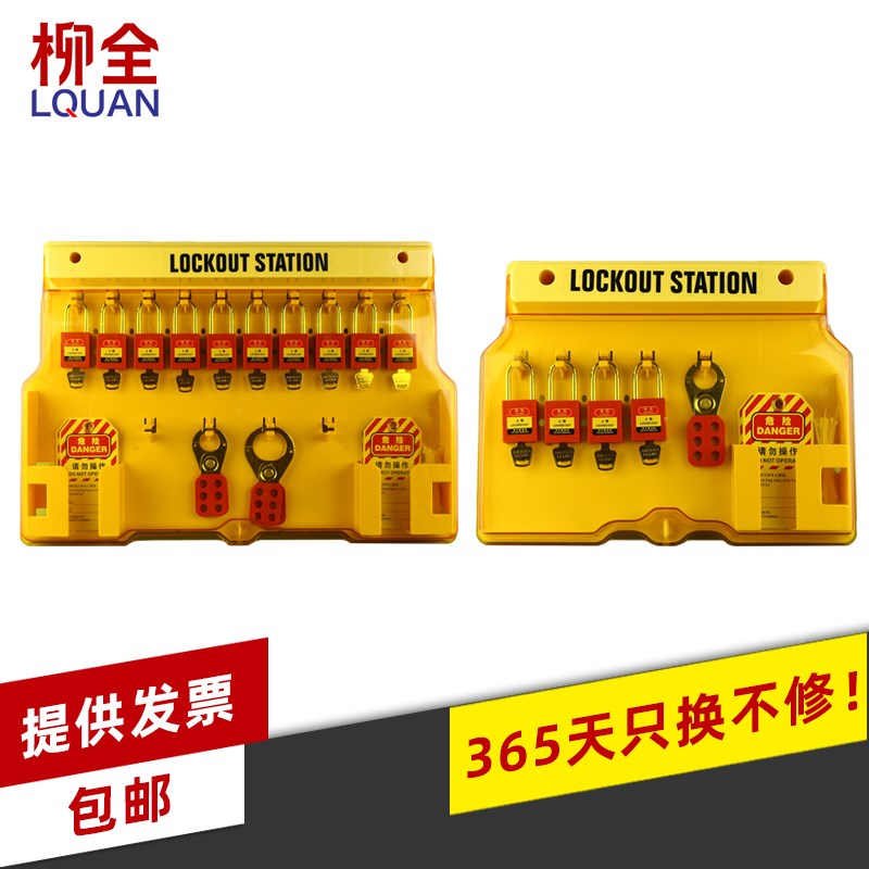 LQUAN柳全 锁具管理站套装含挂锁贝迪锁具锁箱带盖子挂板锁架
