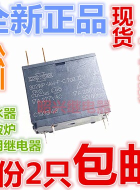 全新302WP-1AH-C 12VDC 电热水器17A微波炉继电器 JQX-62F-012-1H