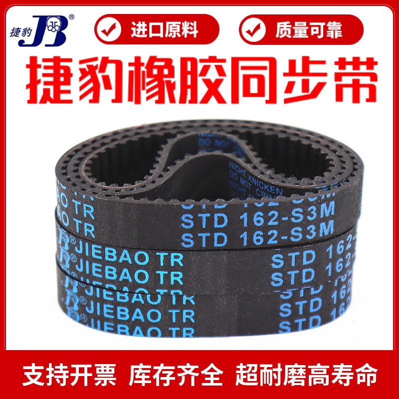 捷豹同步带STD186-S3M 189-S3M 192-S3M 195-S3M传动带JIEBAO皮带