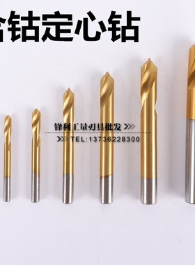 定心钻含钴镀钛超硬开孔器倒角刀定点钻头90/120度34520mm