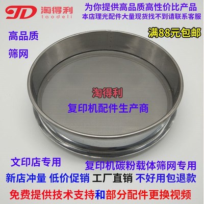 淘得利适用 理光7502 6500 7500 8001 2075 9002载体筛子碳粉过滤