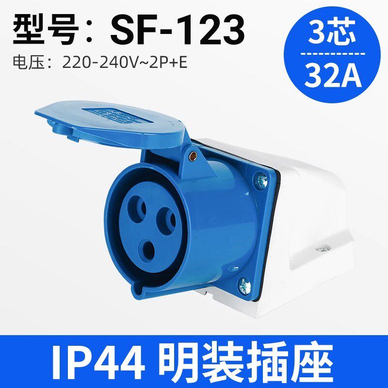 SFE上丰工业插座SF-123明装插座32A三极IP44三芯3孔SF123插座220V
