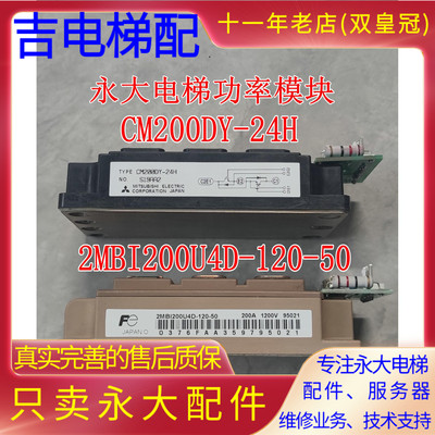永大电梯IGBT模块CM200DY-24H全新2MBI200U4D-120-50带FB-GRB小板