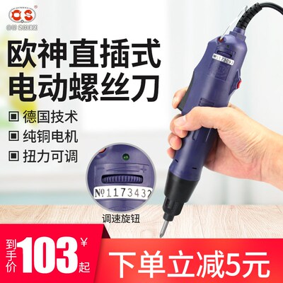 欧神可调速电动螺丝批手持式直柄802小型电动起子扭力可调改锥