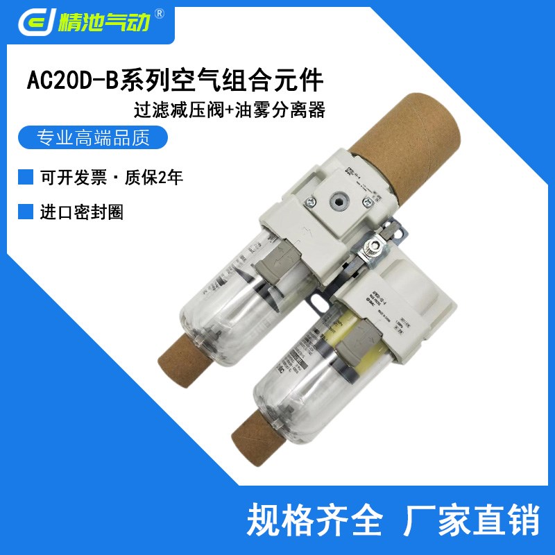 SMC型过滤减压阀AC20D-02/F02/N02/C/E/G/CG/CE-2/R/2R-B二联件
