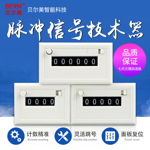 贝尔美CSK5-NKW计数器CSK4-NKW6位卡簧式计数器位计数器CSK6-NKW