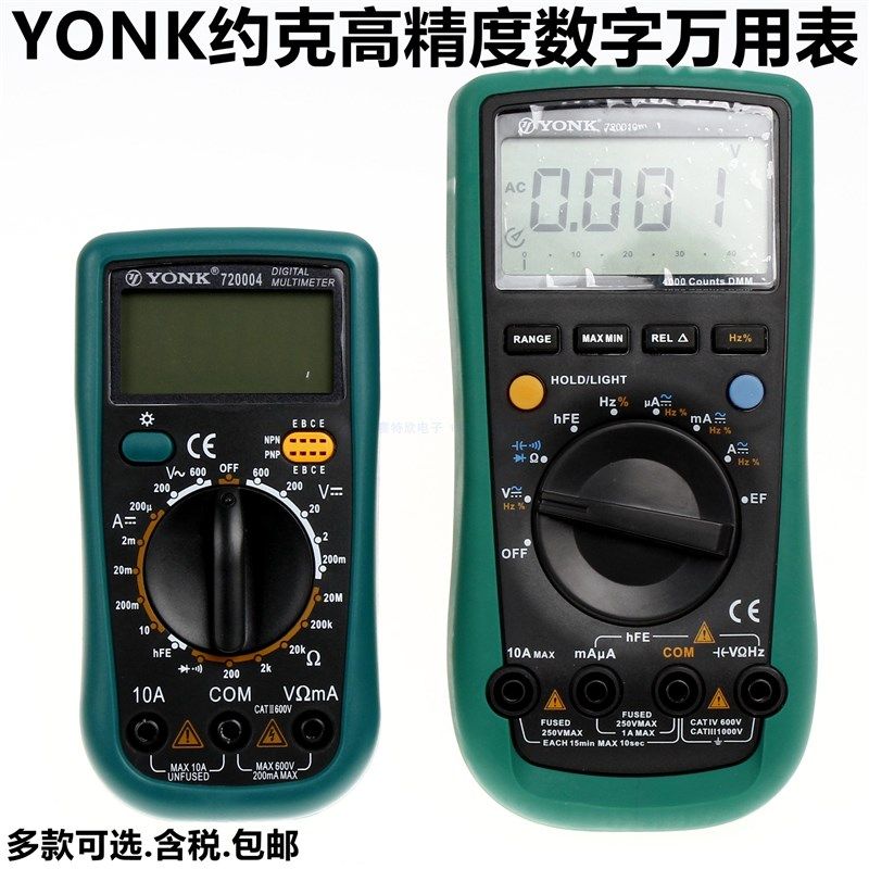 YONK约克720010数字万用表720011高精度电子万能表720012万用电表