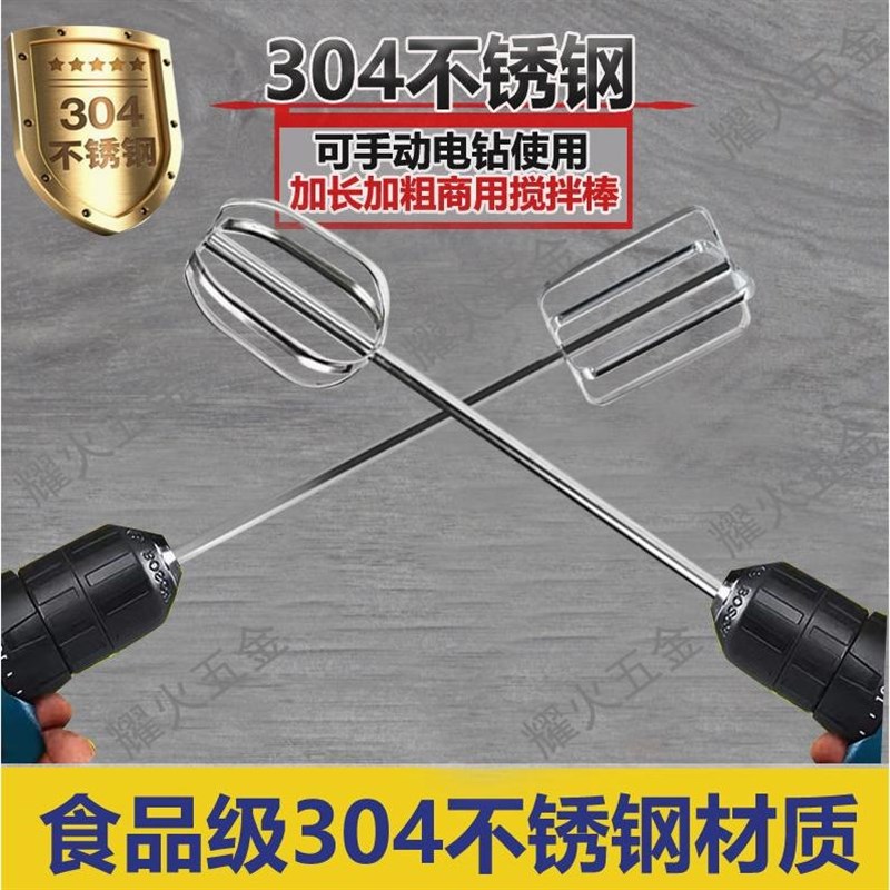 德国进口304不锈钢搅拌杆搅拌棒电钻电动打蛋器大功率商用摆摊搅