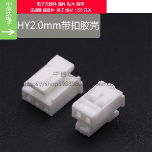 12P连接器 HY2.0mm单排带扣插头2P3P4P5P6P7P8P9P10P 胶壳 PHS