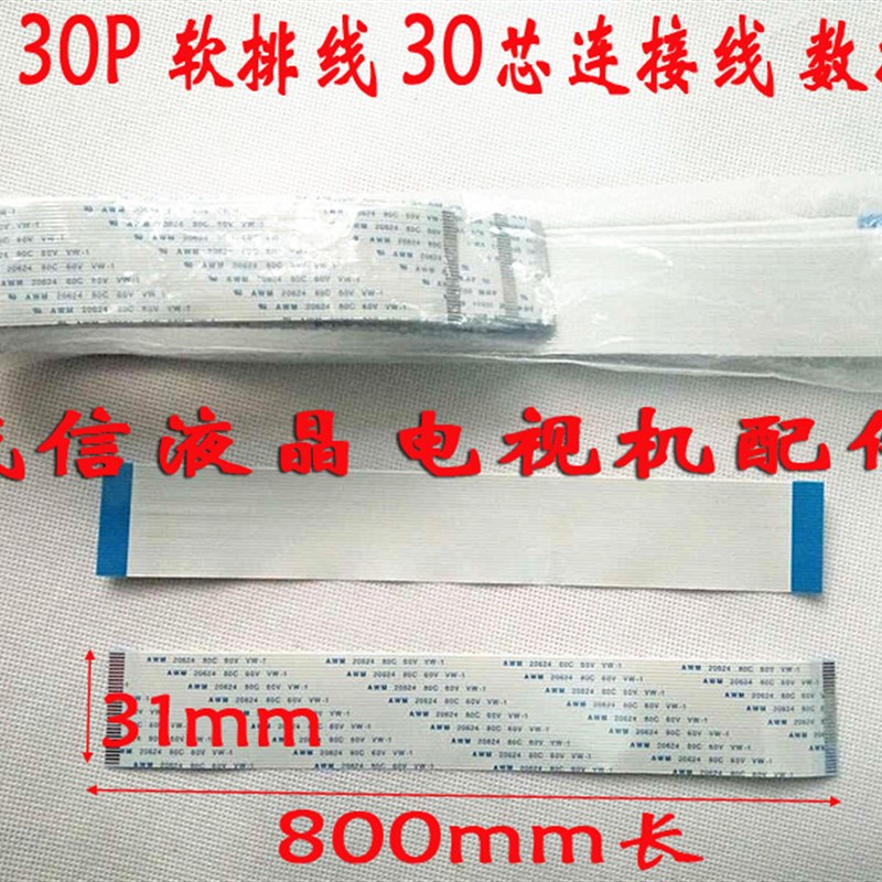 AWM 20624 80C 60V  连接线30P 1.0间距 同面 800mm长 30芯数据线