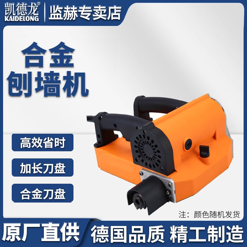 凯德龙刨墙机铲墙机腻子无尘无死角合金刀头家装宝旧墙翻新带吸尘