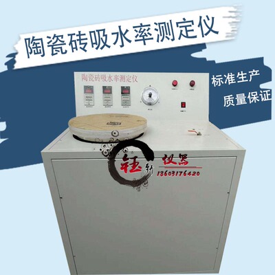 数显真空吸水率仪 吸水率测定仪 陶瓷砖全自动吸水率测定仪
