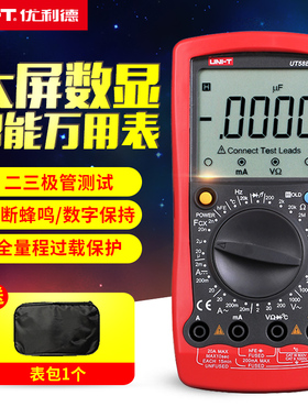 优利德UT58A/B/C/D/E 通用数字万用表万能表数显四位半高精度电表