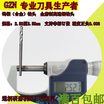 钨钢直钻白钢钻头2.51 2.52 2.53 2.54 2.55 2.56 2.57 2.58 2.59