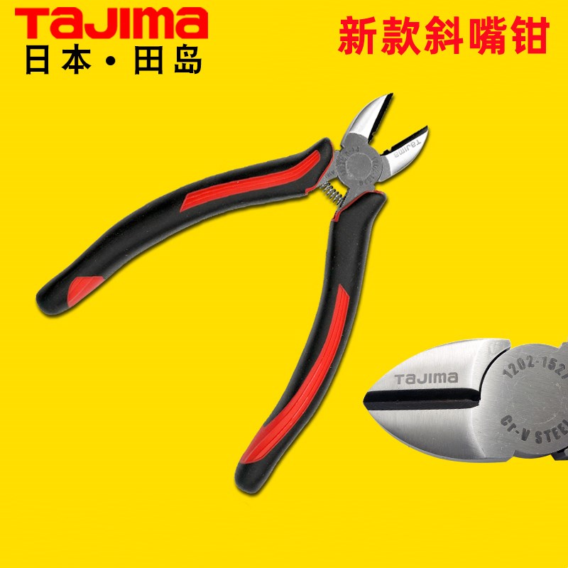 日本TAJIMA田岛1202-1525 26 27斜嘴钳5 6 7寸斜口断线钳双色手柄