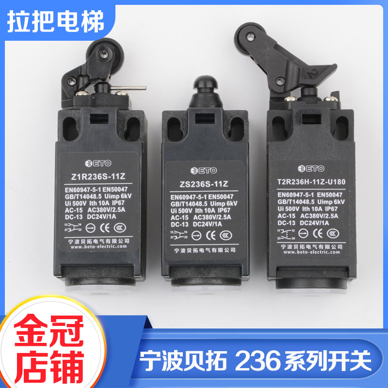 正品宁波贝拓电梯缓冲器开关Z2R236S-11Z行程限位开关T2R236H配件