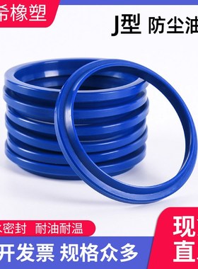 YXJ J型防尘密封圈J22*32*5/9 22*34*5/9液压油缸油封JA/FA防尘圈