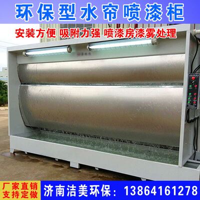 漆雾吸附喷漆房水帘喷漆柜环保型不锈钢喷漆台过滤净化水循环设备
