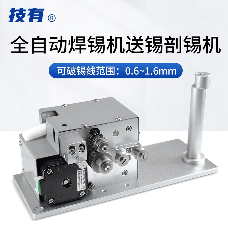 CH-201剖锡机自动焊锡机配件破锡机自动化焊锡机电动破锡送锡器
